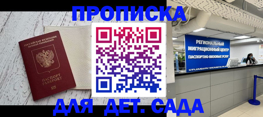 прописка для работы в Жуковке